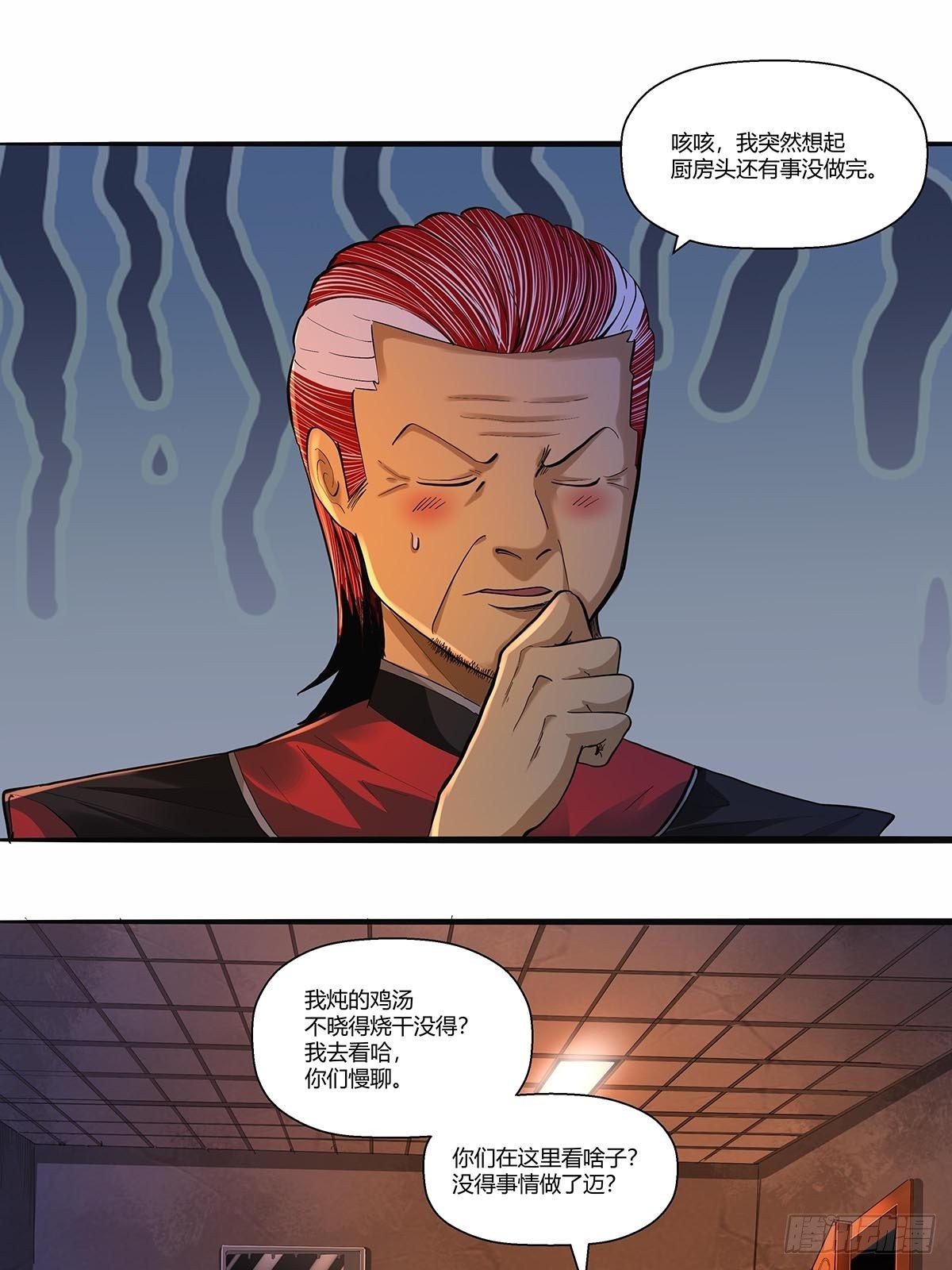 《红顶之下》第三十一话须弥 第2页