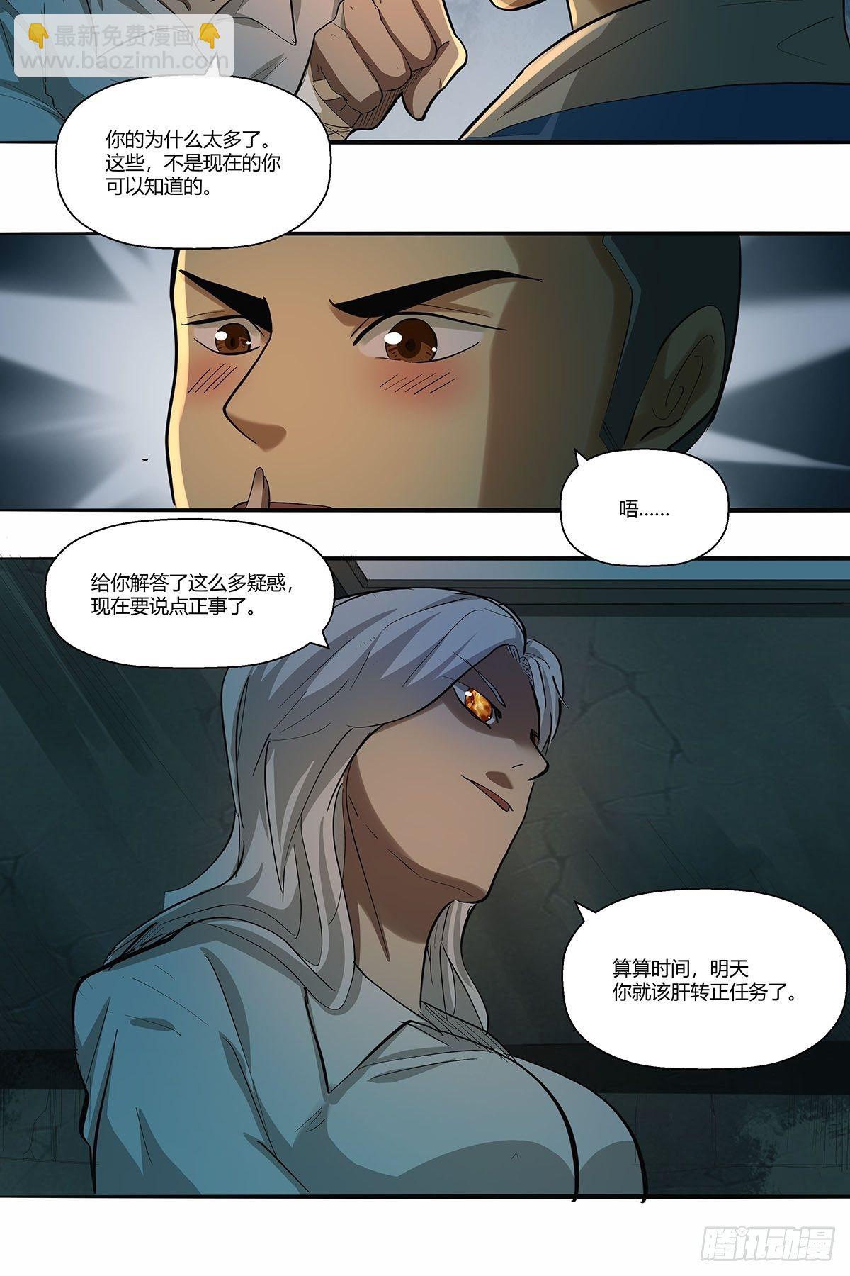 《红顶之下》第三十一话须弥 第30页