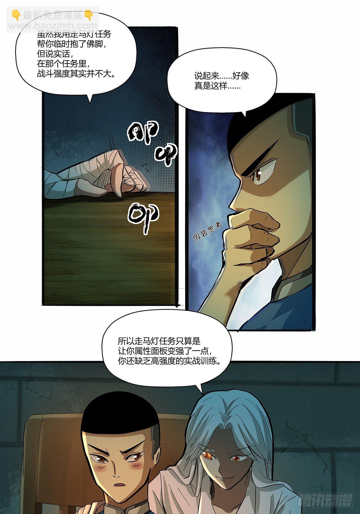 《红顶之下》第三十一话须弥 第31页