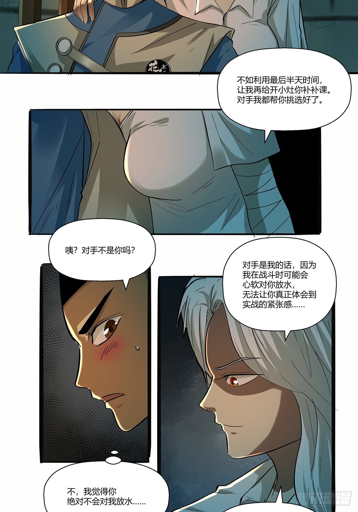 《红顶之下》第三十一话须弥 第32页