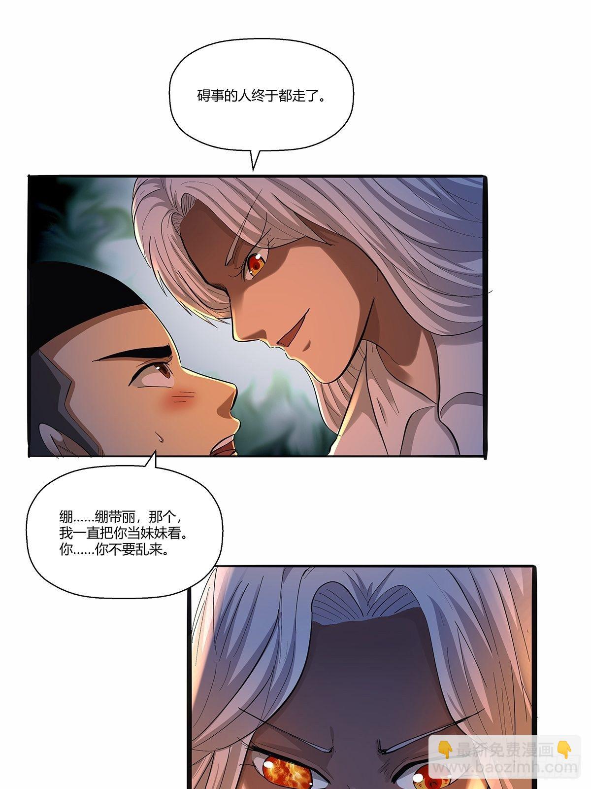 《红顶之下》第三十一话须弥 第4页