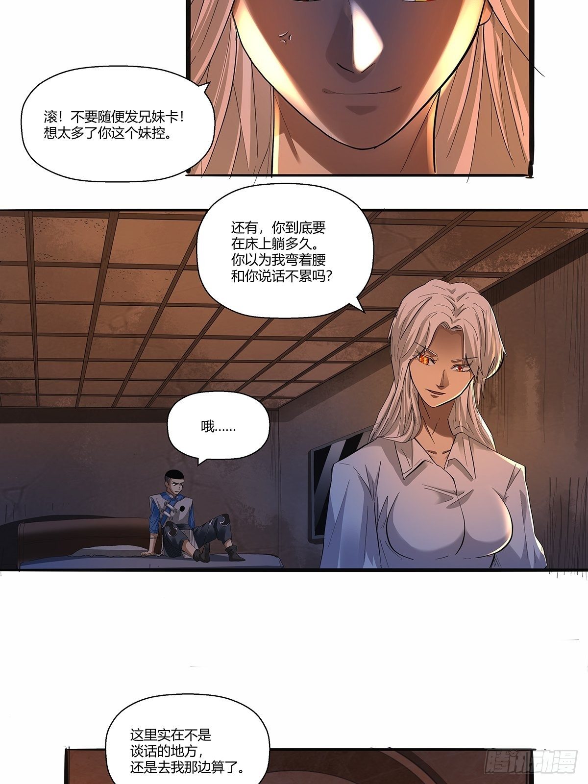 《红顶之下》第三十一话须弥 第5页