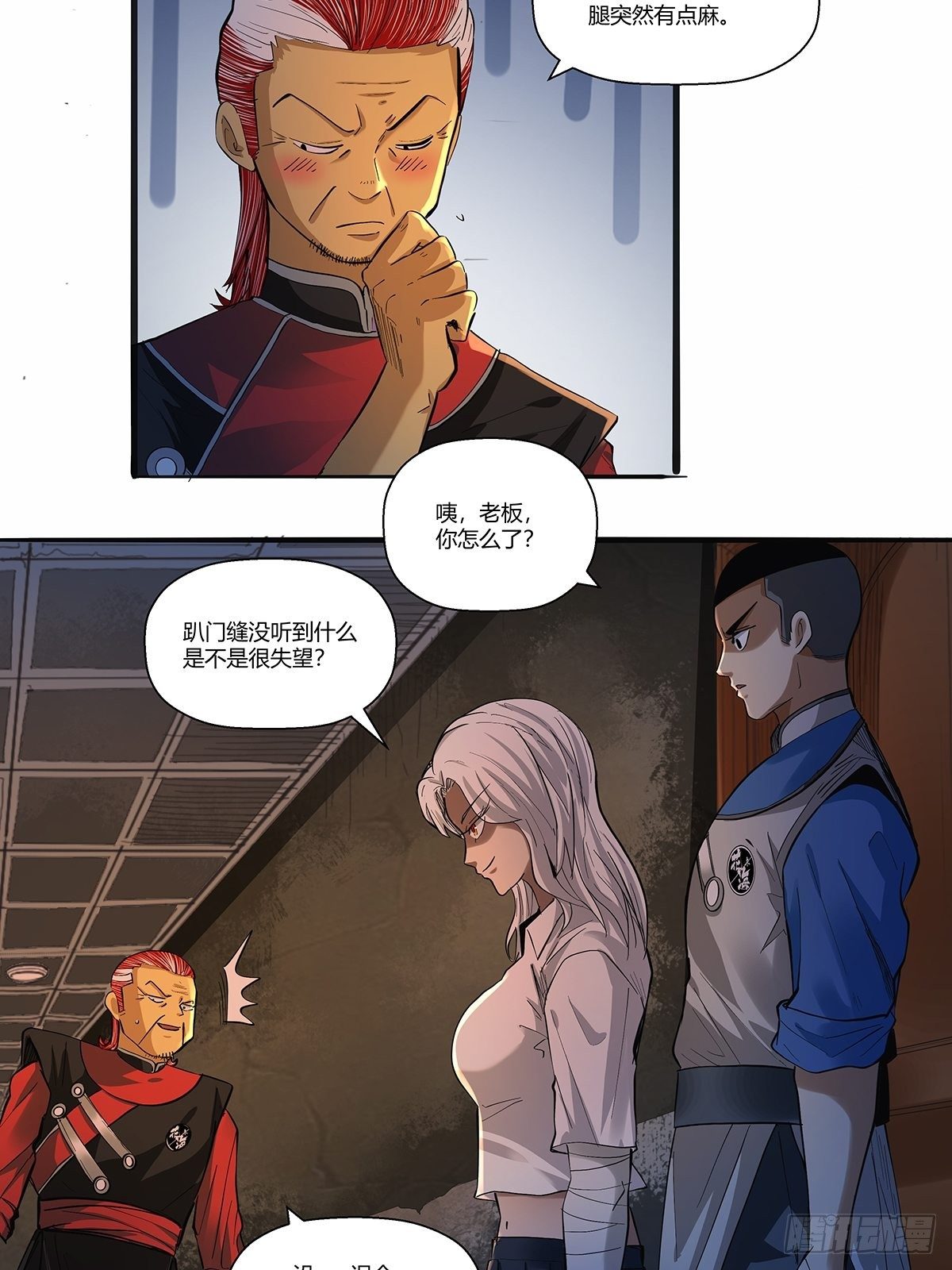 《红顶之下》第三十一话须弥 第8页