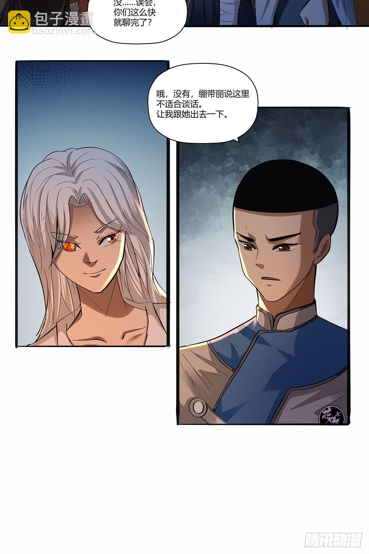 《红顶之下》第三十一话须弥 第9页