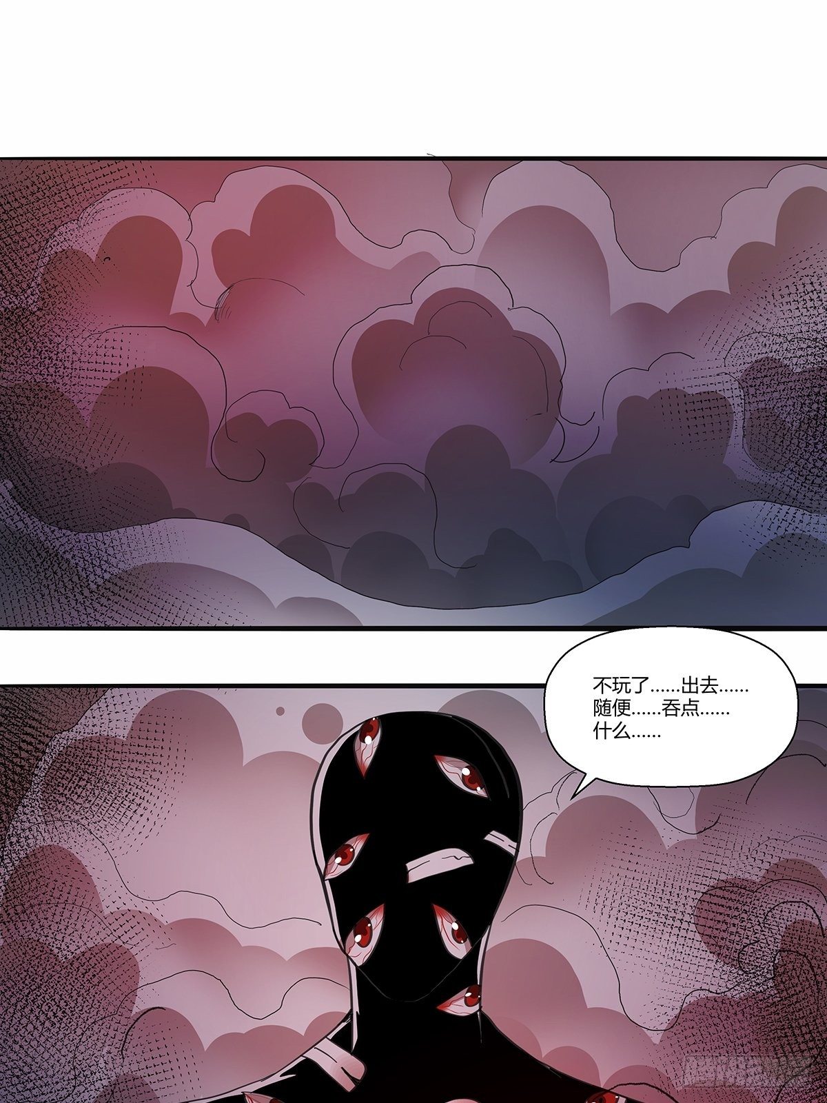《红顶之下》第三十三话千面沼 第10页