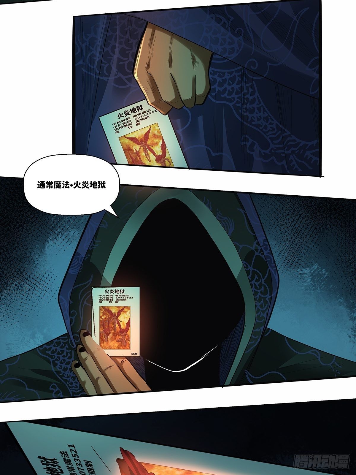 《红顶之下》第三十三话千面沼 第14页