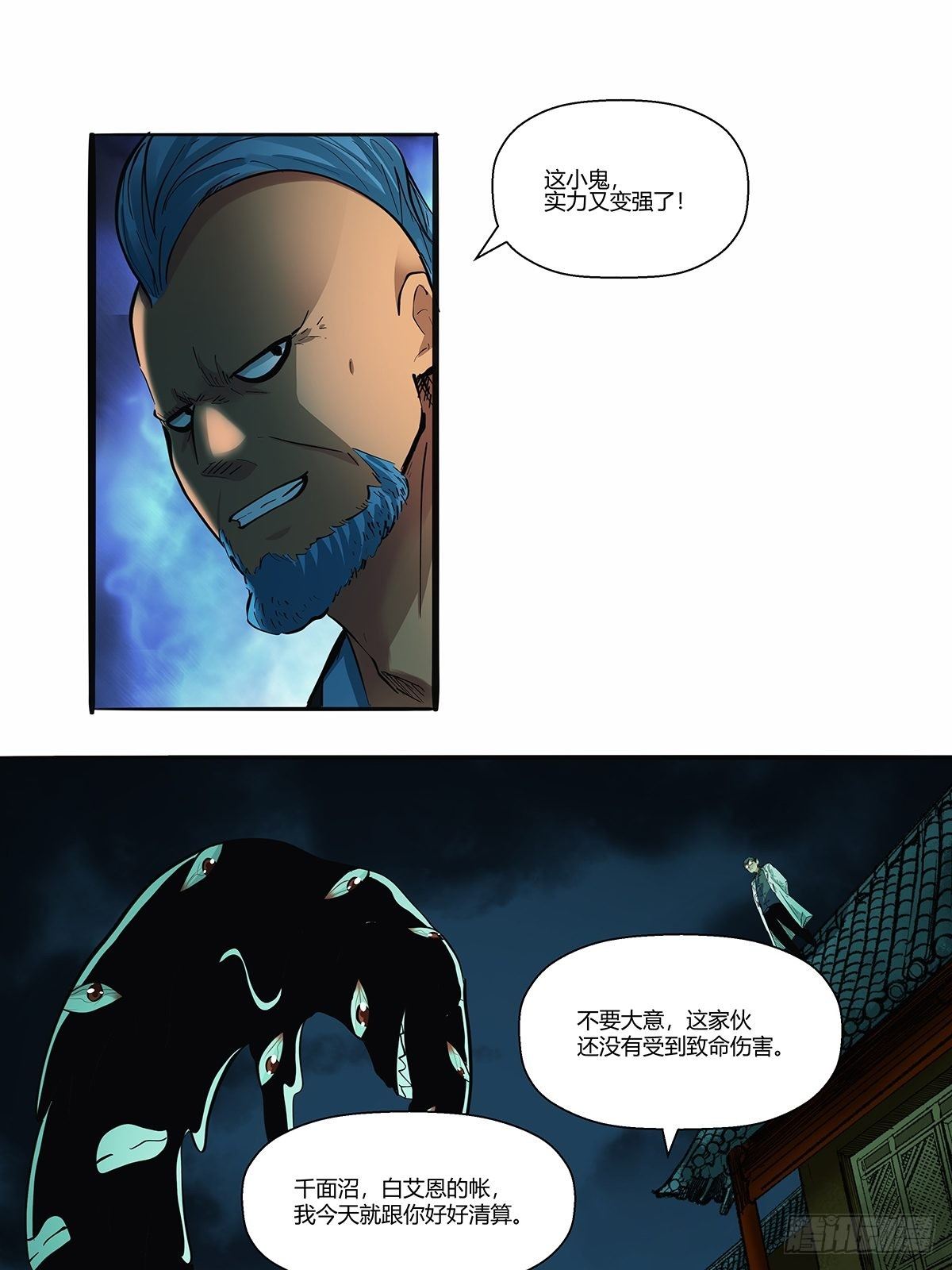 《红顶之下》第三十三话千面沼 第28页
