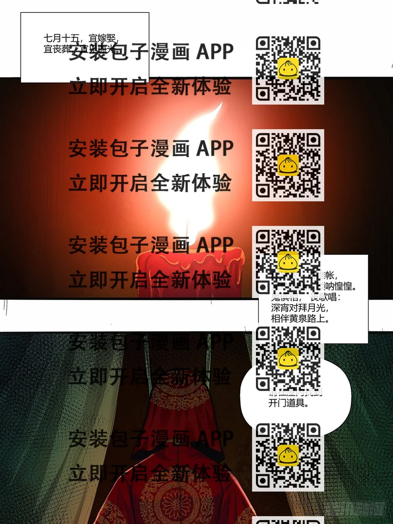 《红顶之下》第三十三话千面沼 第2页