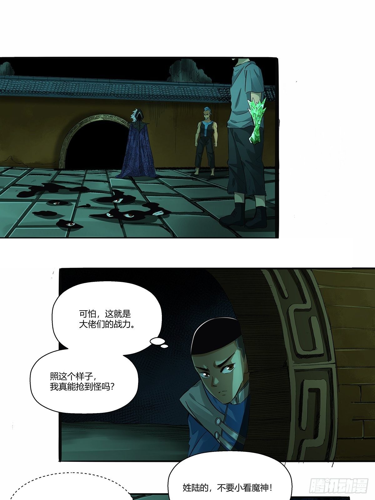 《红顶之下》第三十三话千面沼 第34页