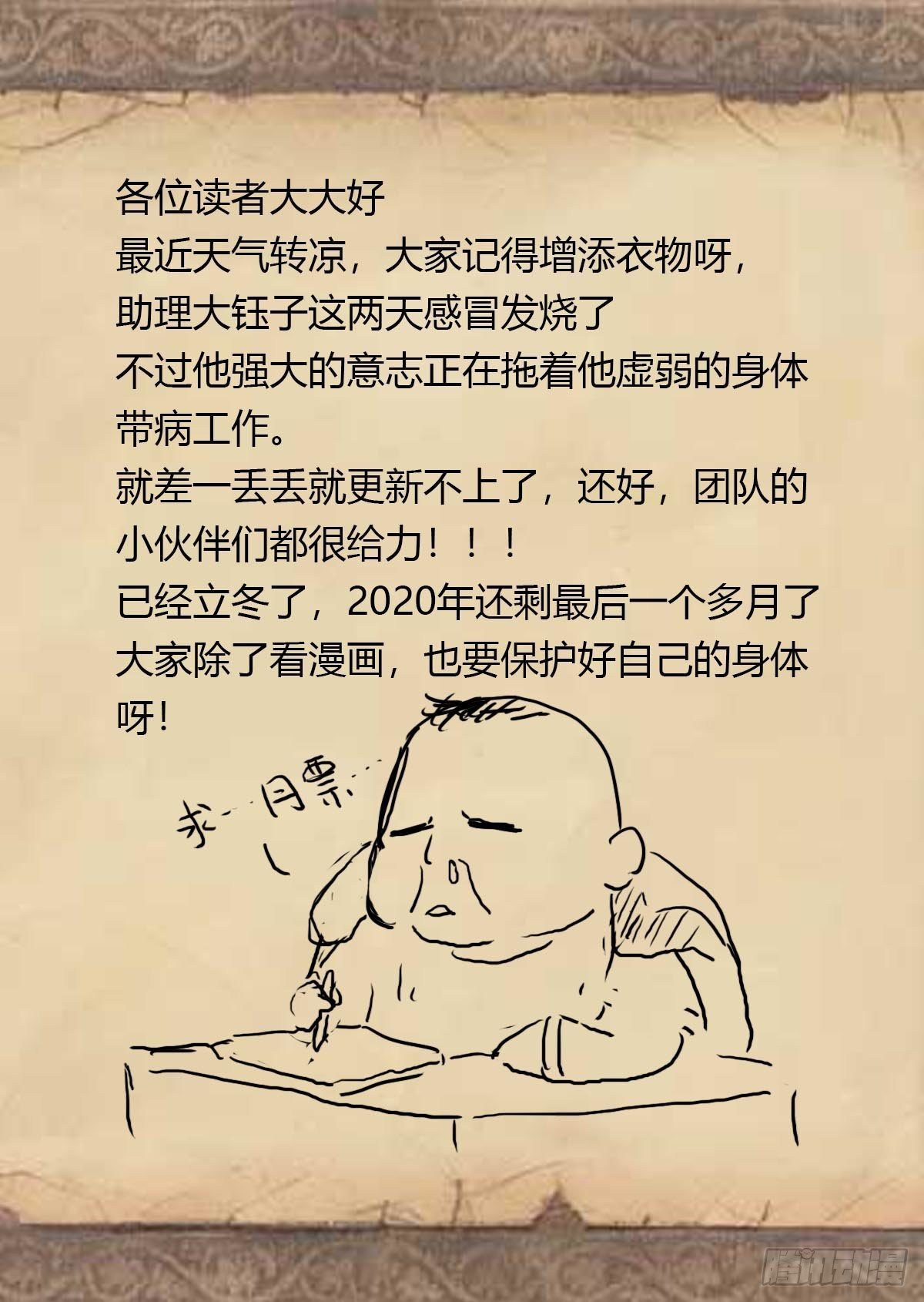 《红顶之下》第三十三话千面沼 第37页