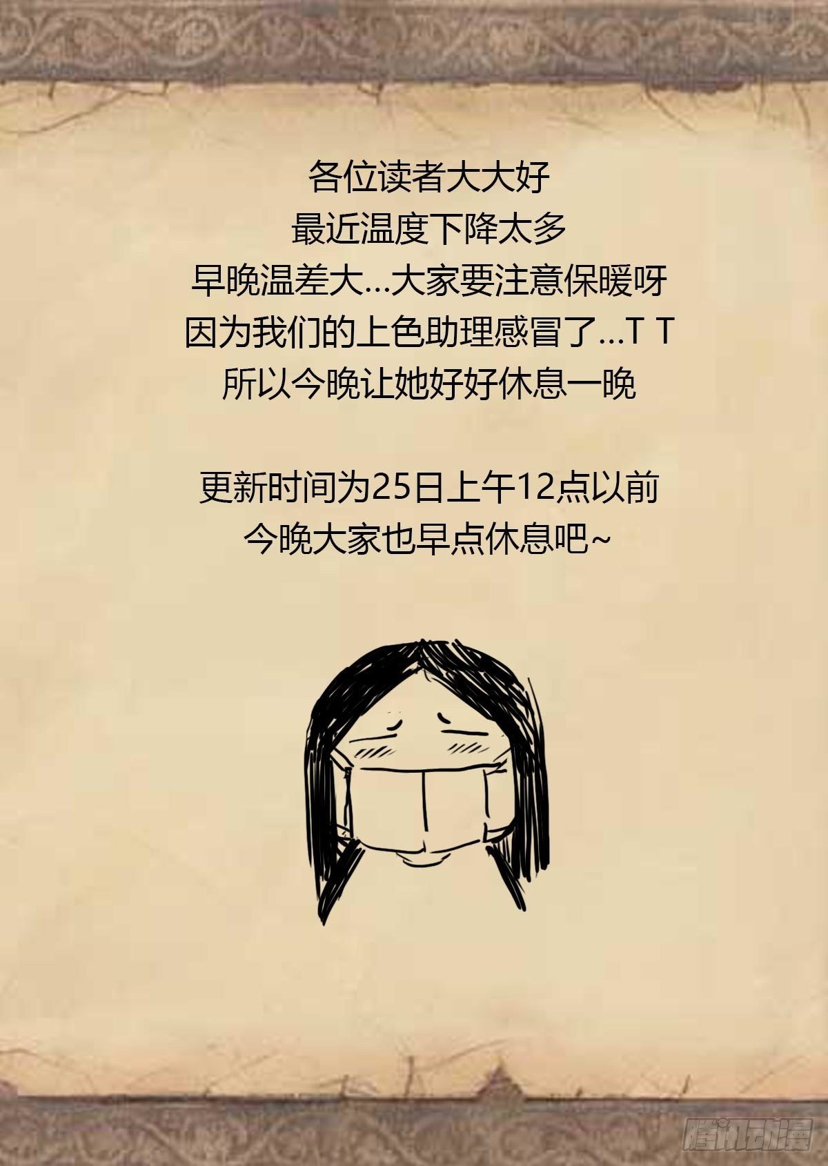 《红顶之下》延更公告 第1页