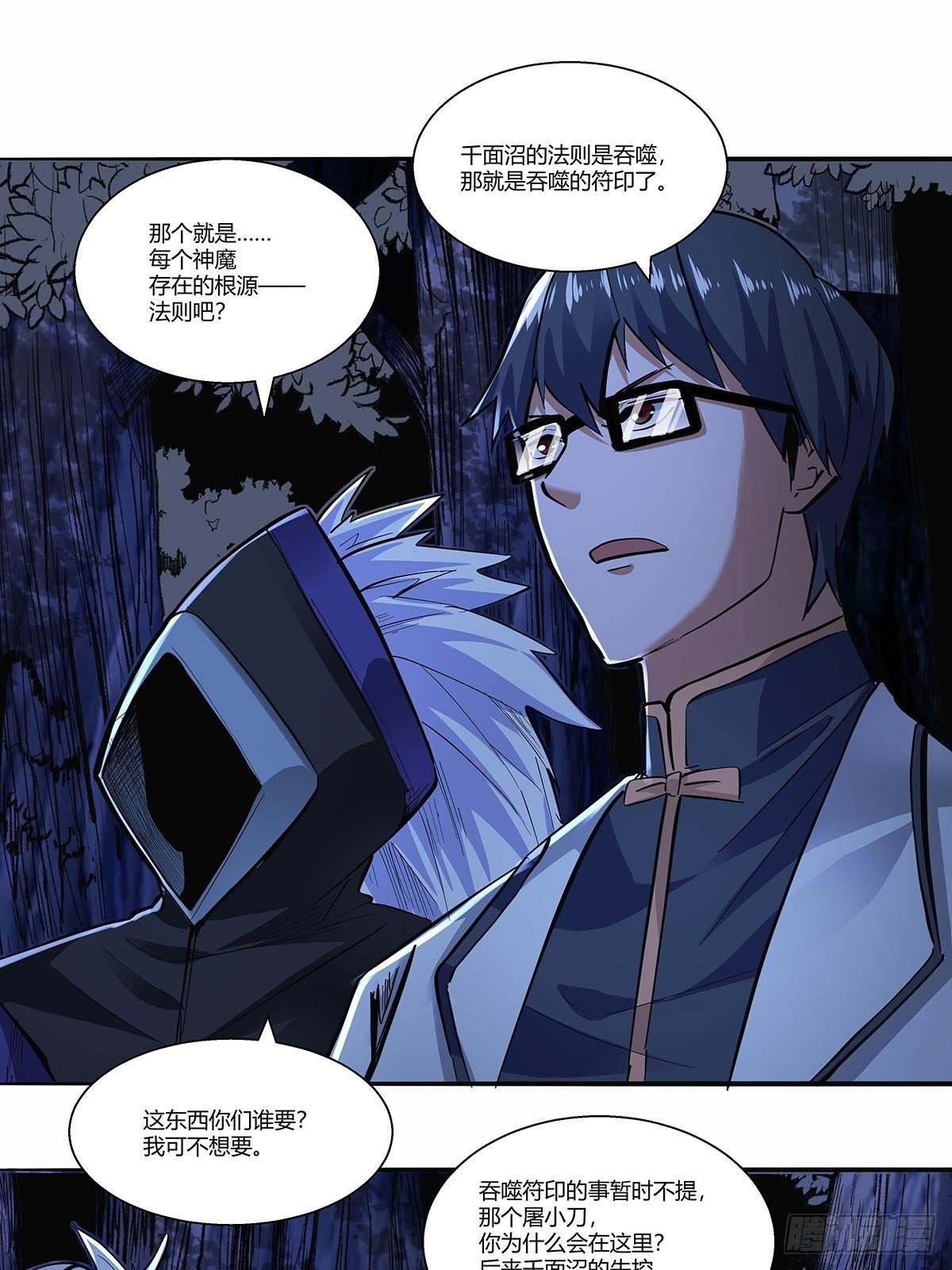 《红顶之下》第三十六话法则 第16页