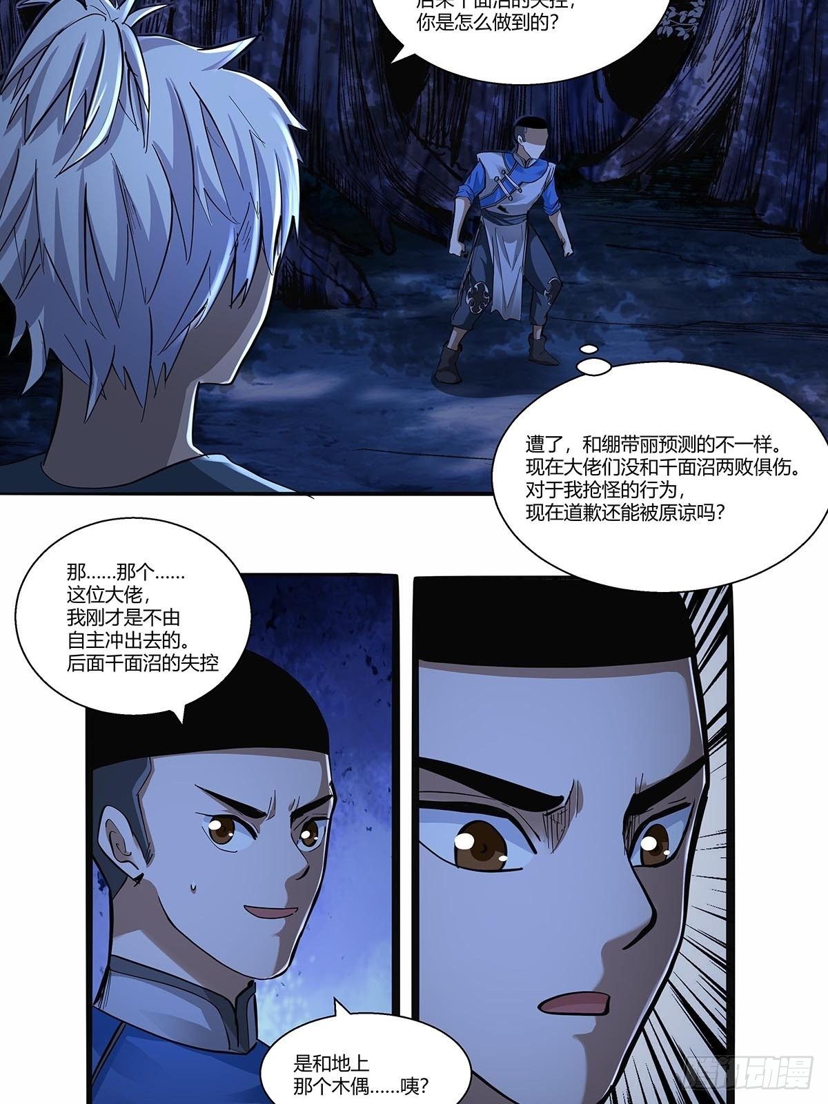 《红顶之下》第三十六话法则 第17页