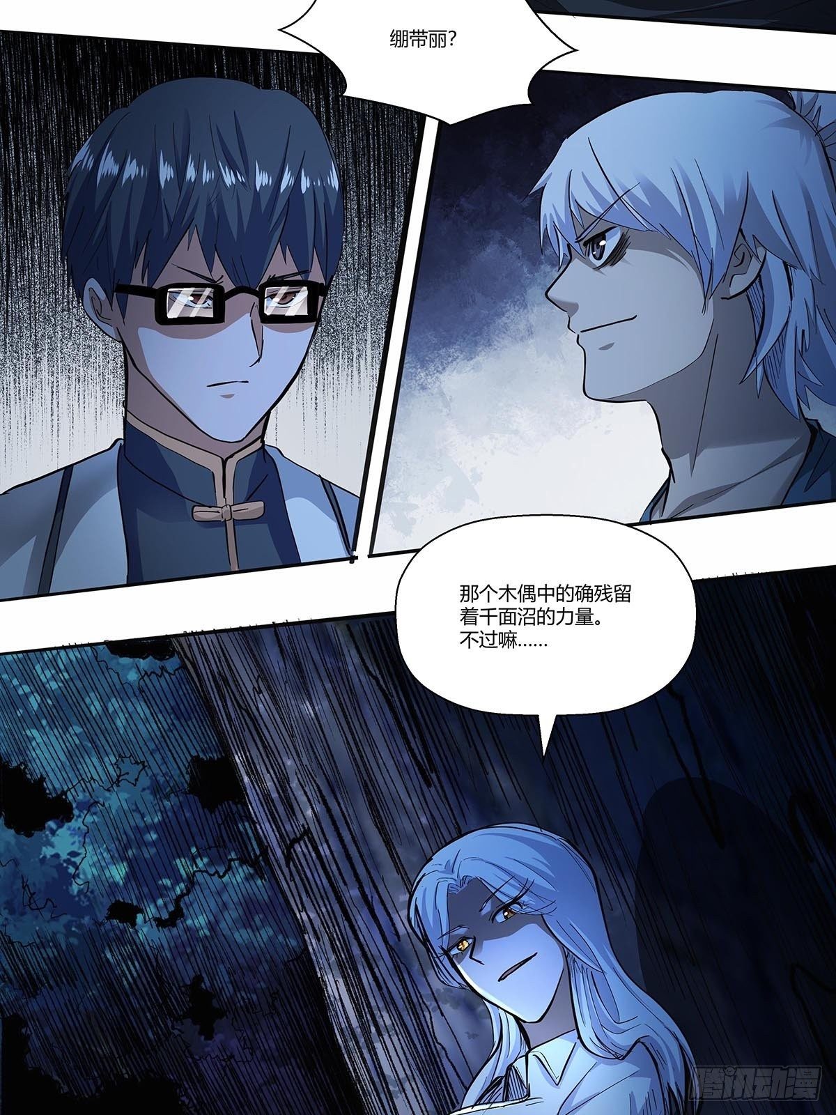 《红顶之下》第三十六话法则 第23页