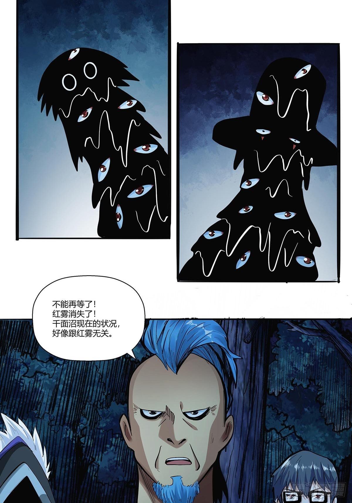 《红顶之下》第三十六话法则 第2页