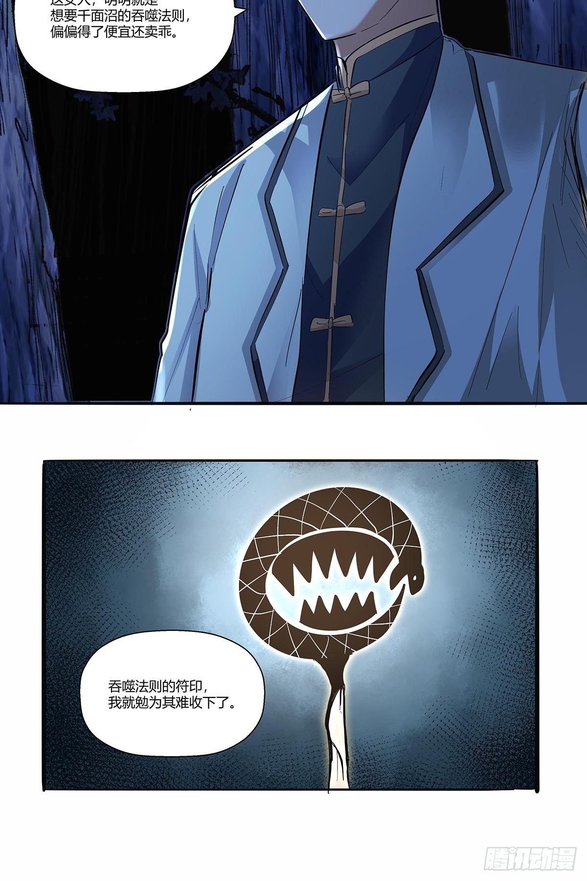 《红顶之下》第三十六话法则 第30页