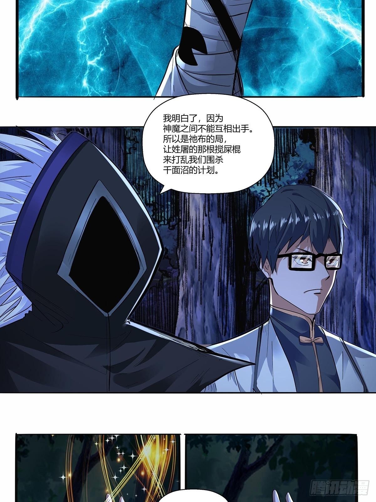 《红顶之下》第三十六话法则 第32页