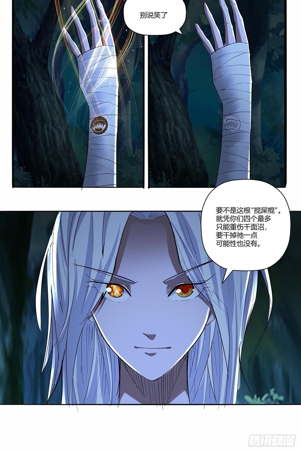 《红顶之下》第三十六话法则 第33页