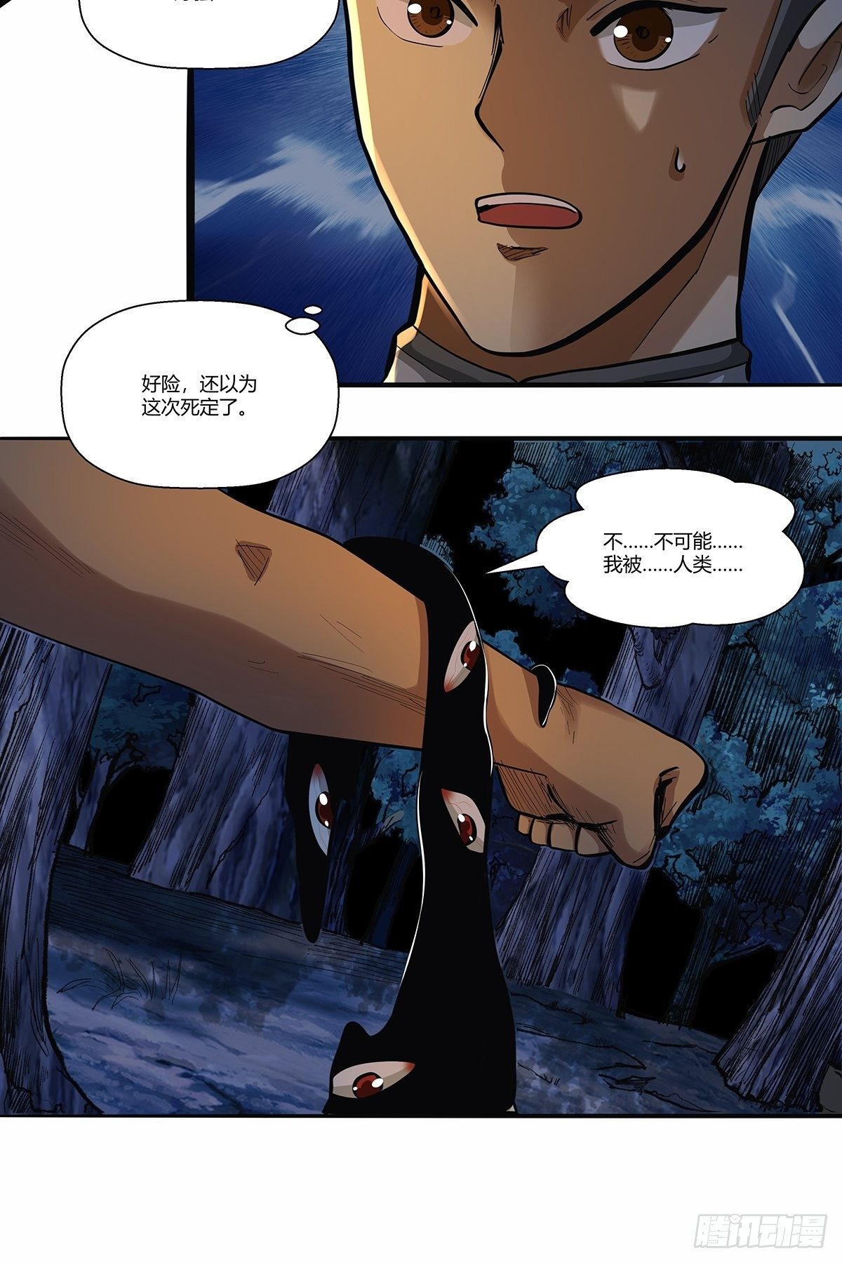 《红顶之下》第三十六话法则 第9页