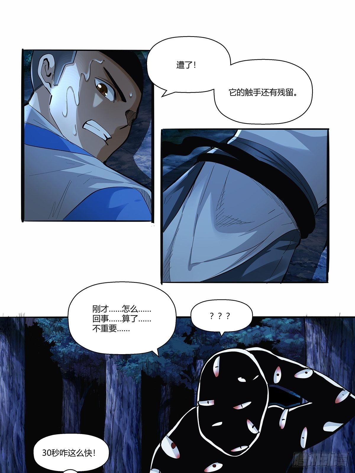 《红顶之下》第三十五话突发状况 第10页