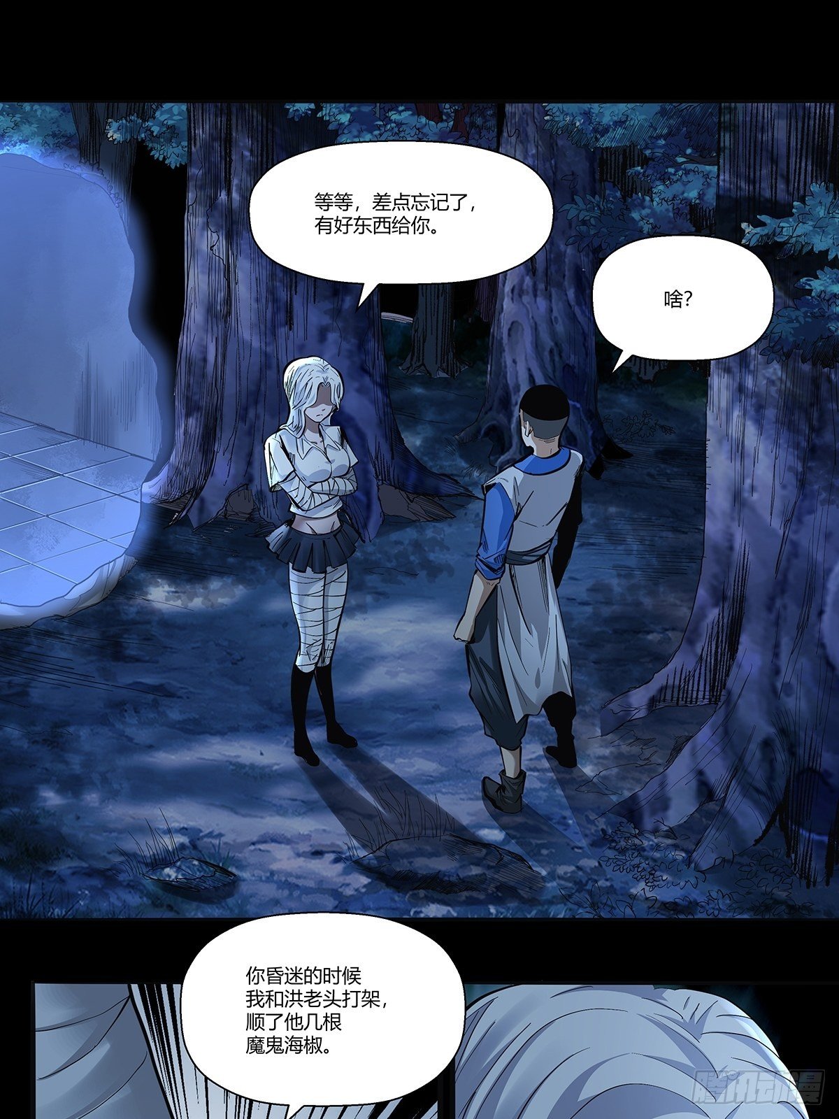 《红顶之下》第三十五话突发状况 第16页