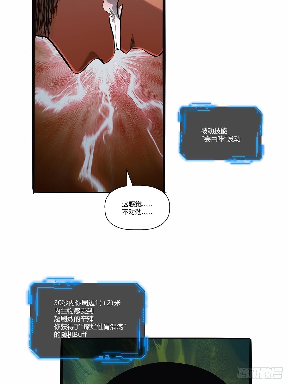 《红顶之下》第三十五话突发状况 第20页