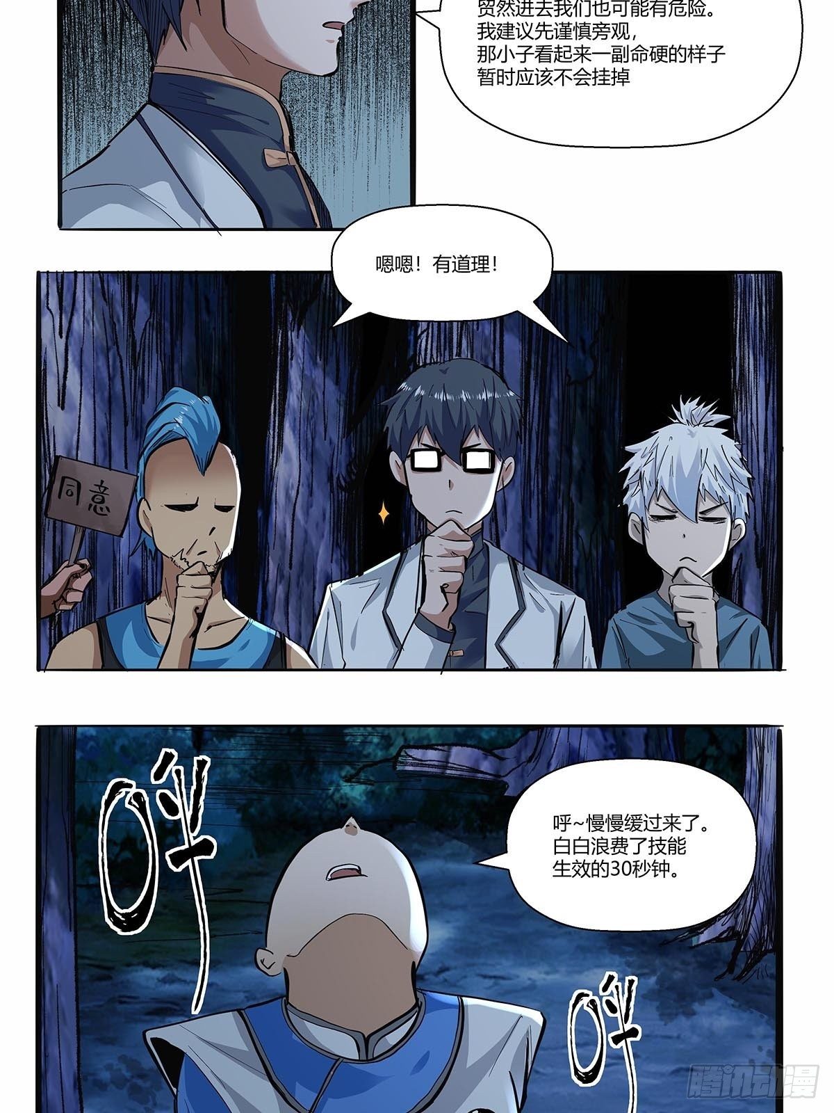 《红顶之下》第三十五话突发状况 第26页