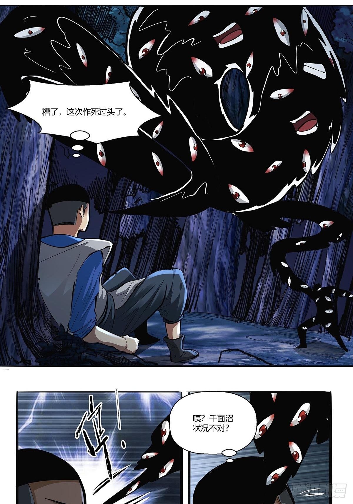 《红顶之下》第三十五话突发状况 第29页