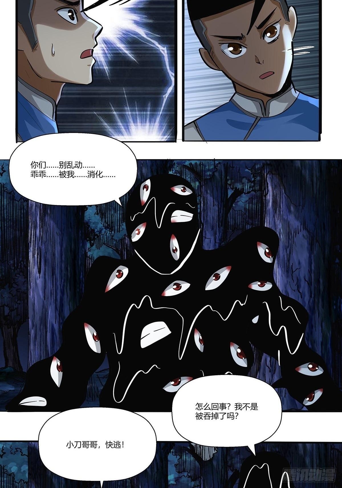 《红顶之下》第三十五话突发状况 第30页