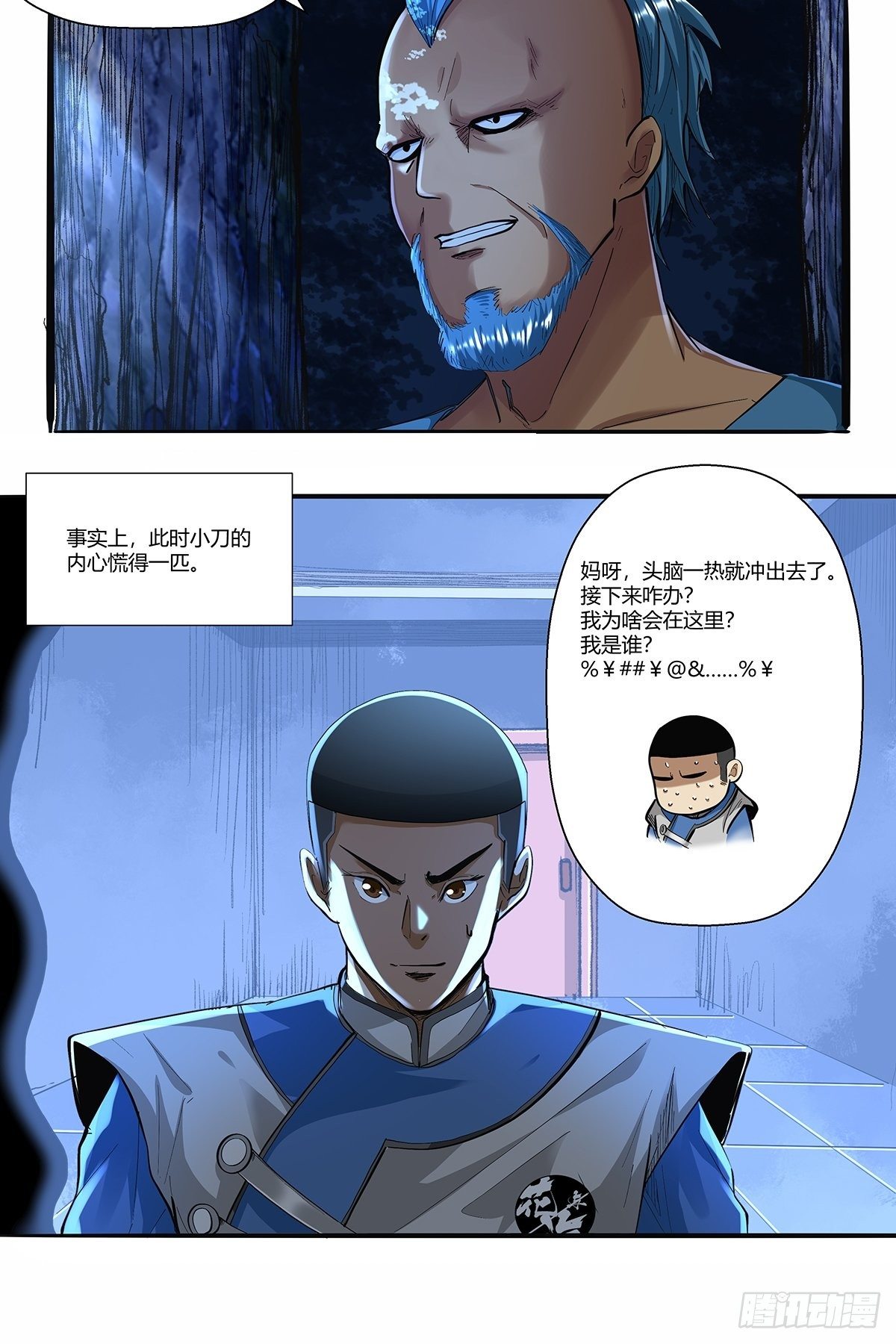 《红顶之下》第三十五话突发状况 第3页