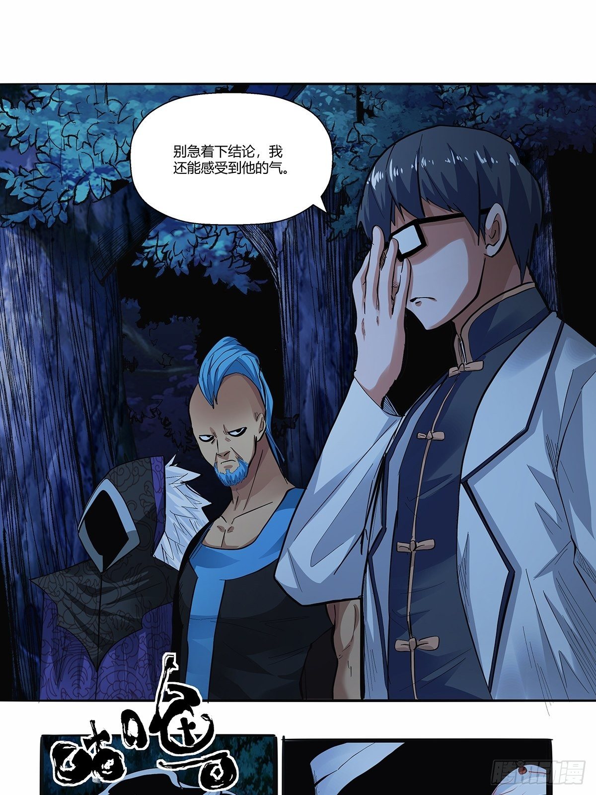 《红顶之下》第三十五话突发状况 第7页