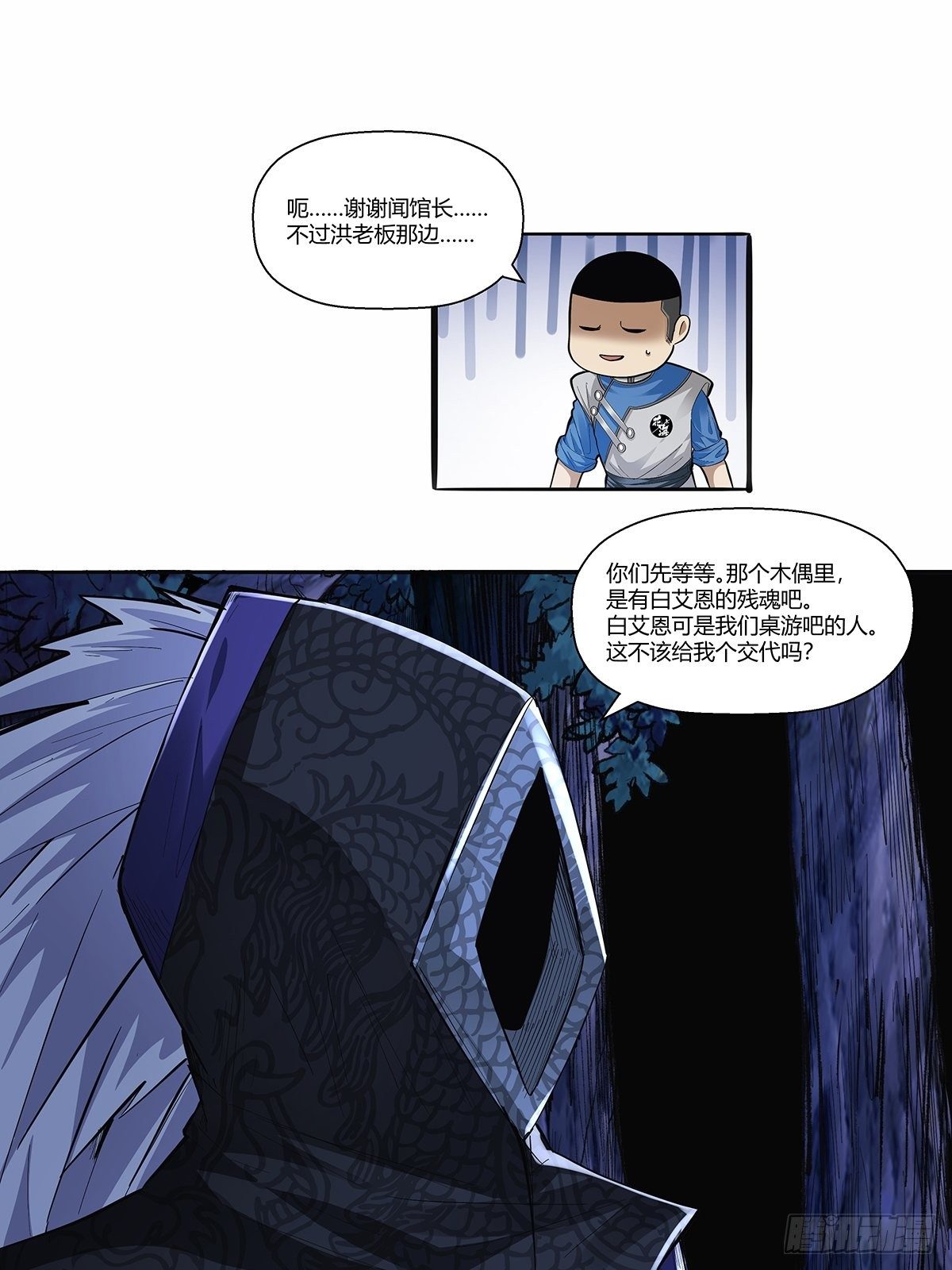 《红顶之下》第三十七话转正开始 第10页