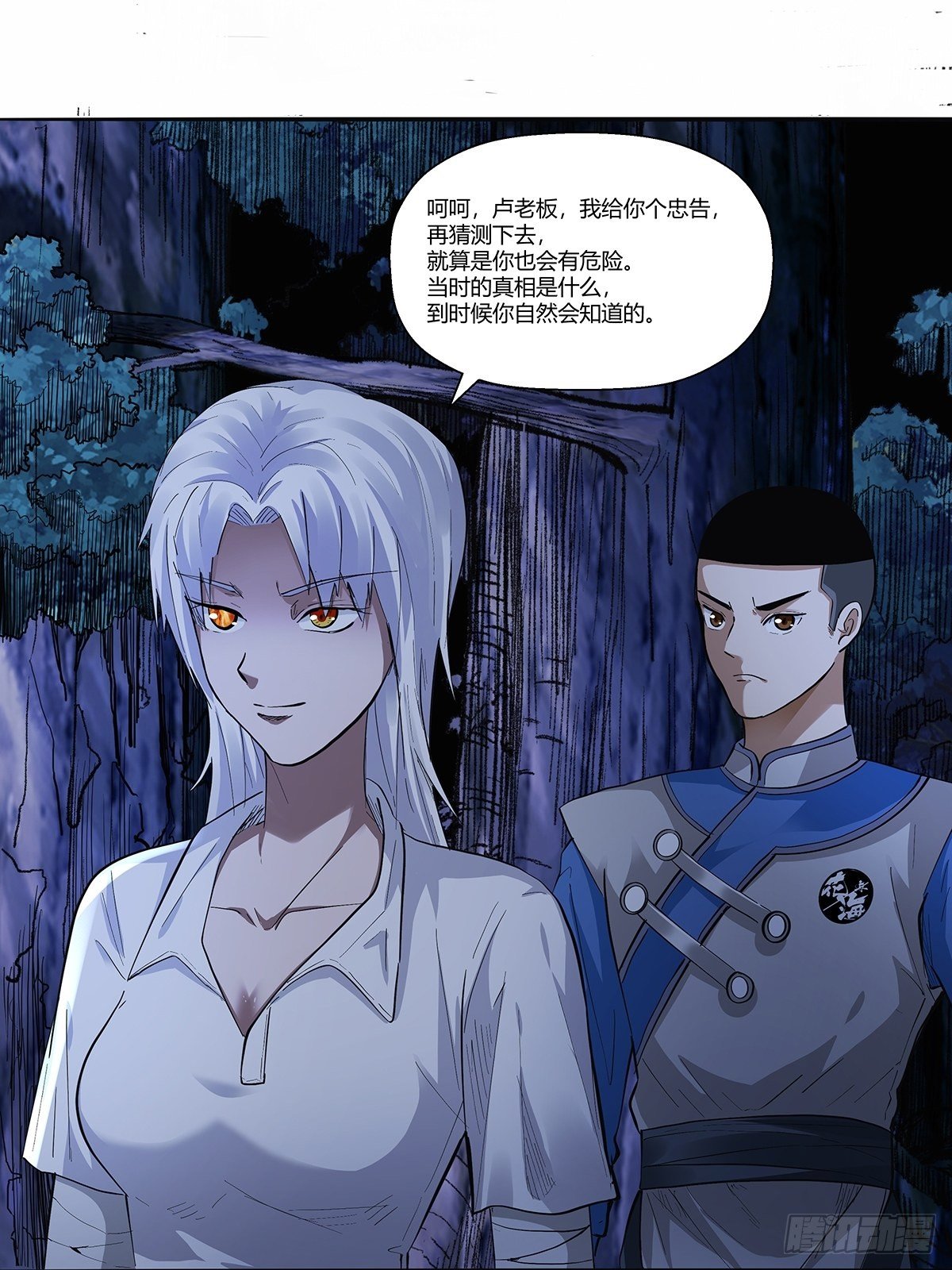 《红顶之下》第三十七话转正开始 第13页
