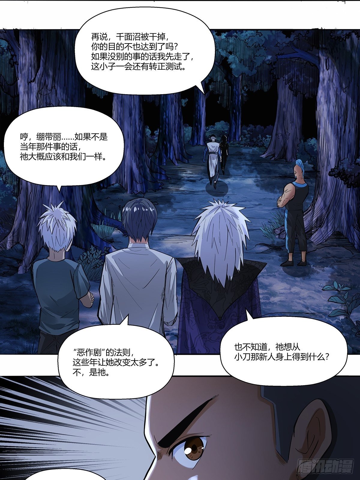 《红顶之下》第三十七话转正开始 第14页