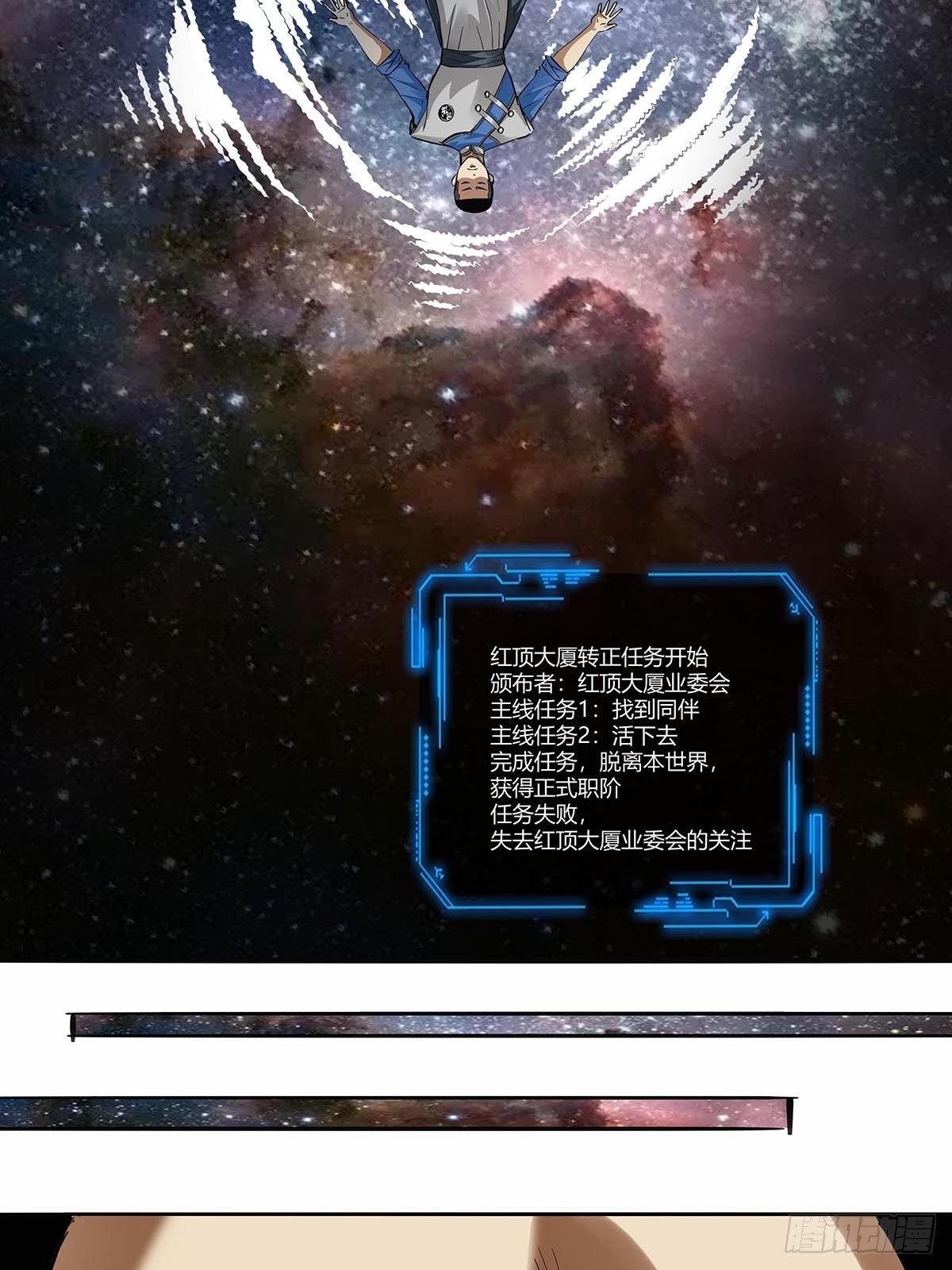 《红顶之下》第三十七话转正开始 第17页
