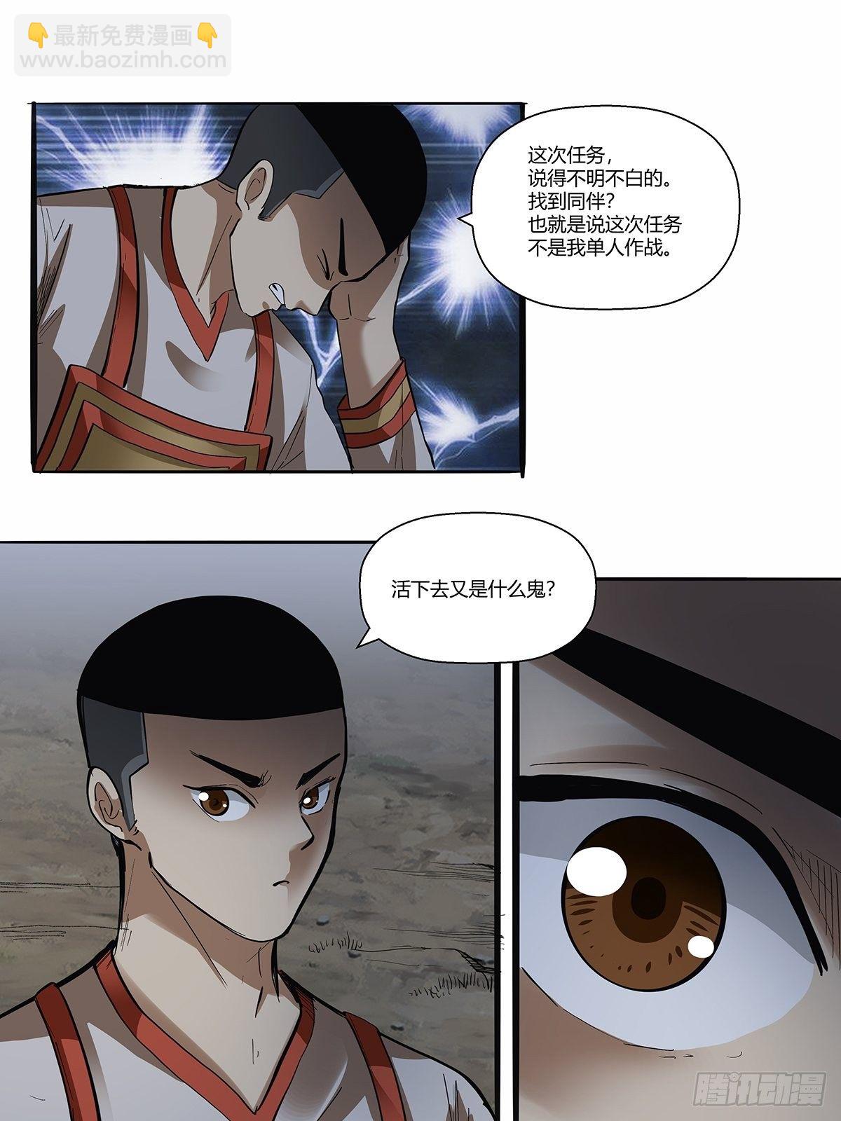 《红顶之下》第三十七话转正开始 第19页