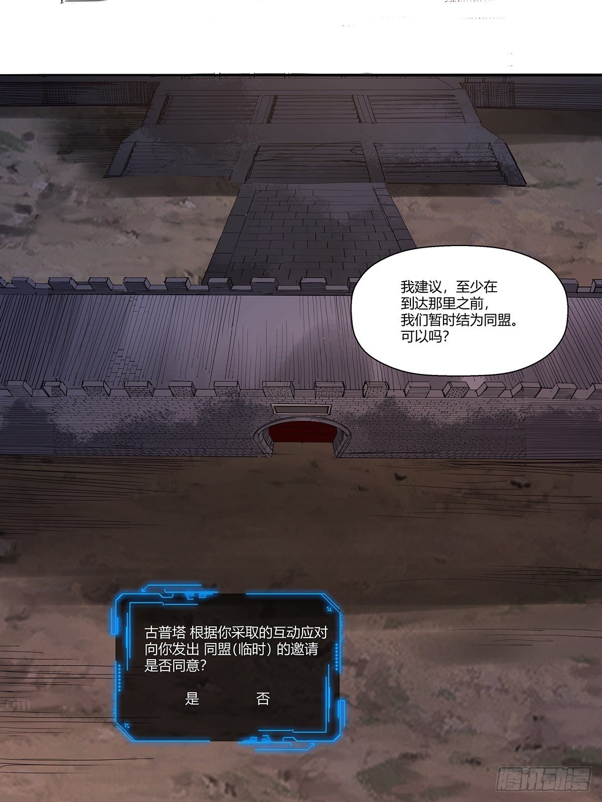 《红顶之下》第四十话清明劫 第10页