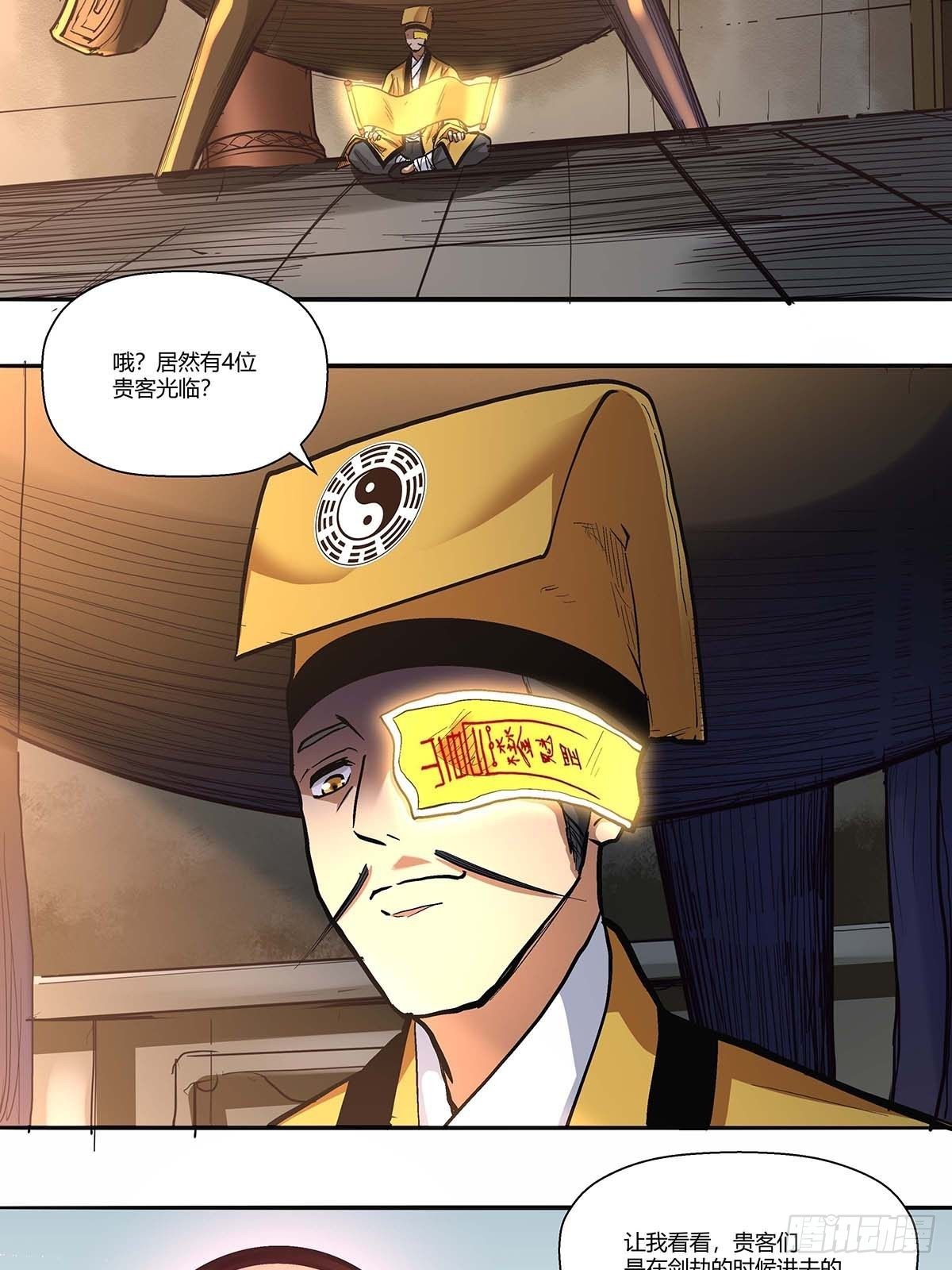 《红顶之下》第四十话清明劫 第26页