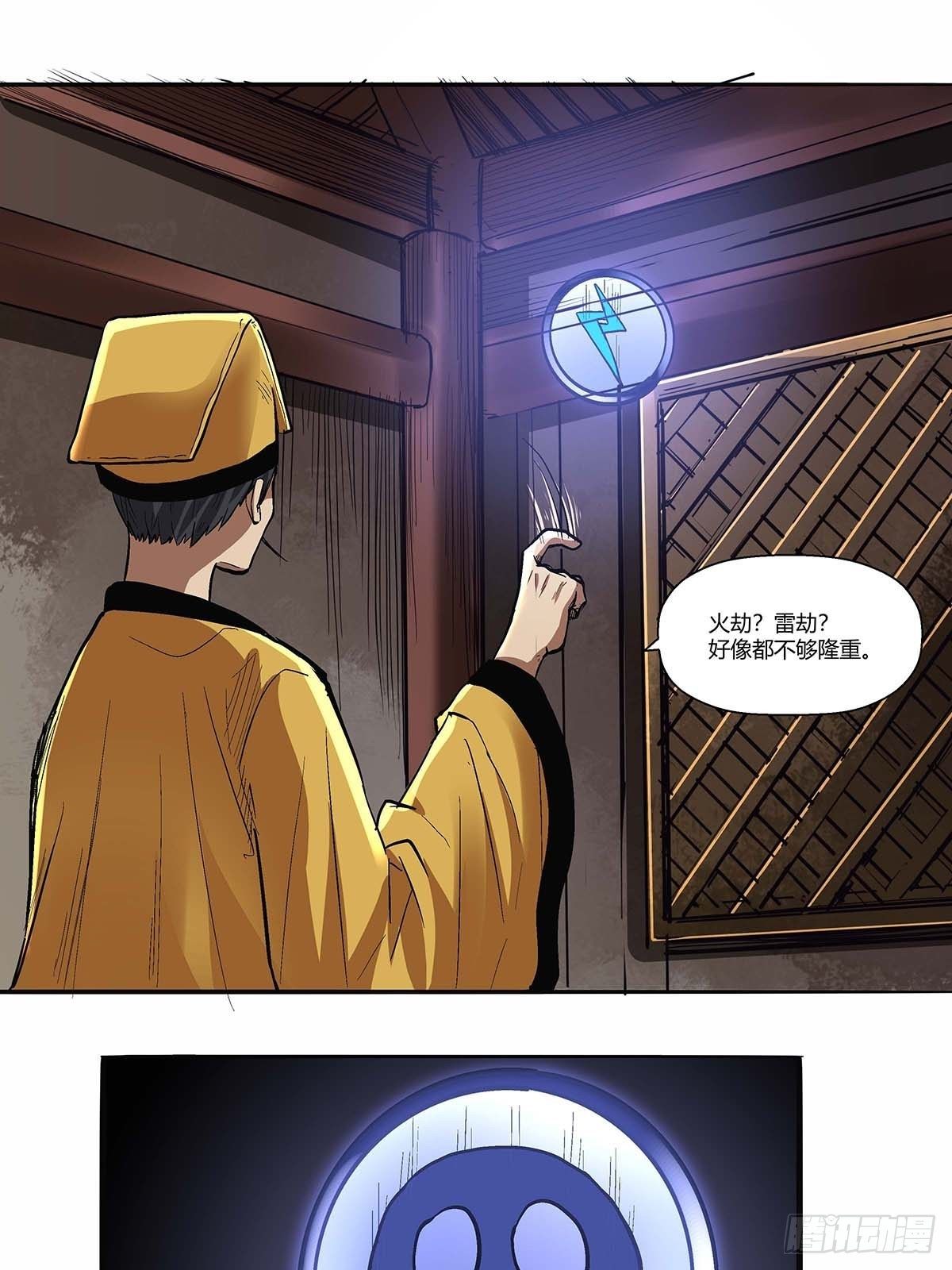 《红顶之下》第四十话清明劫 第28页