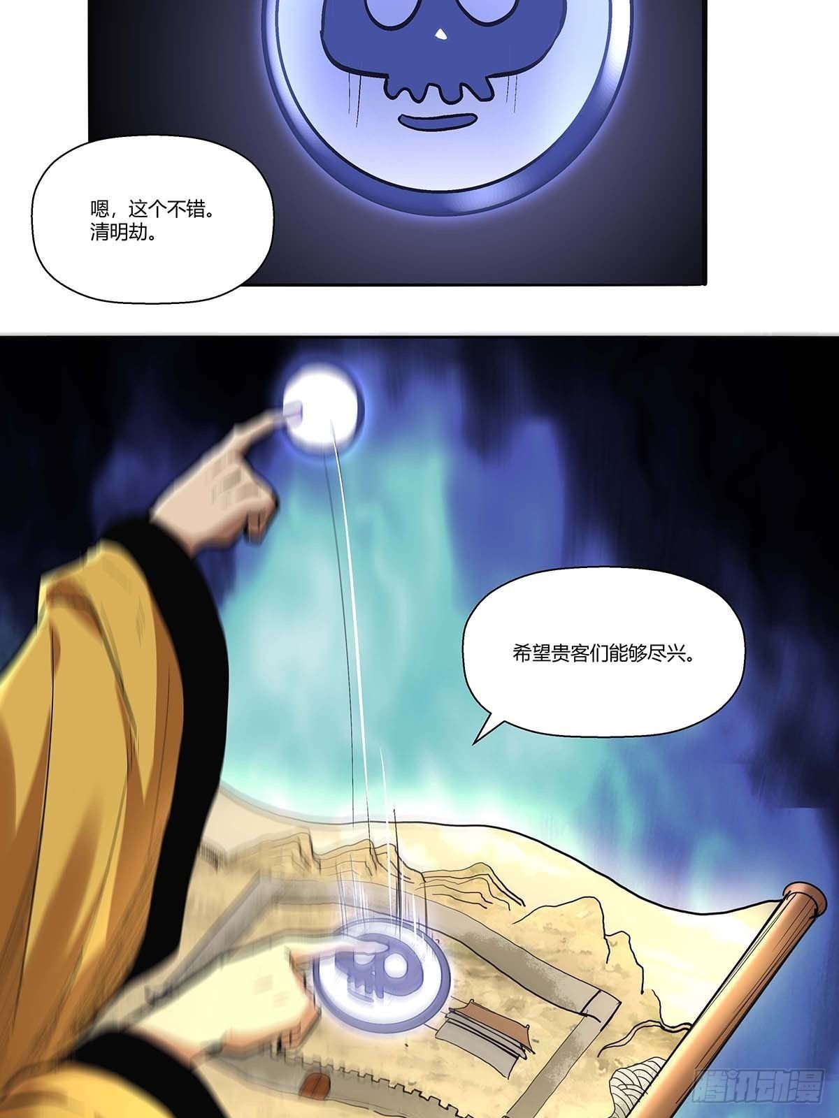 《红顶之下》第四十话清明劫 第29页