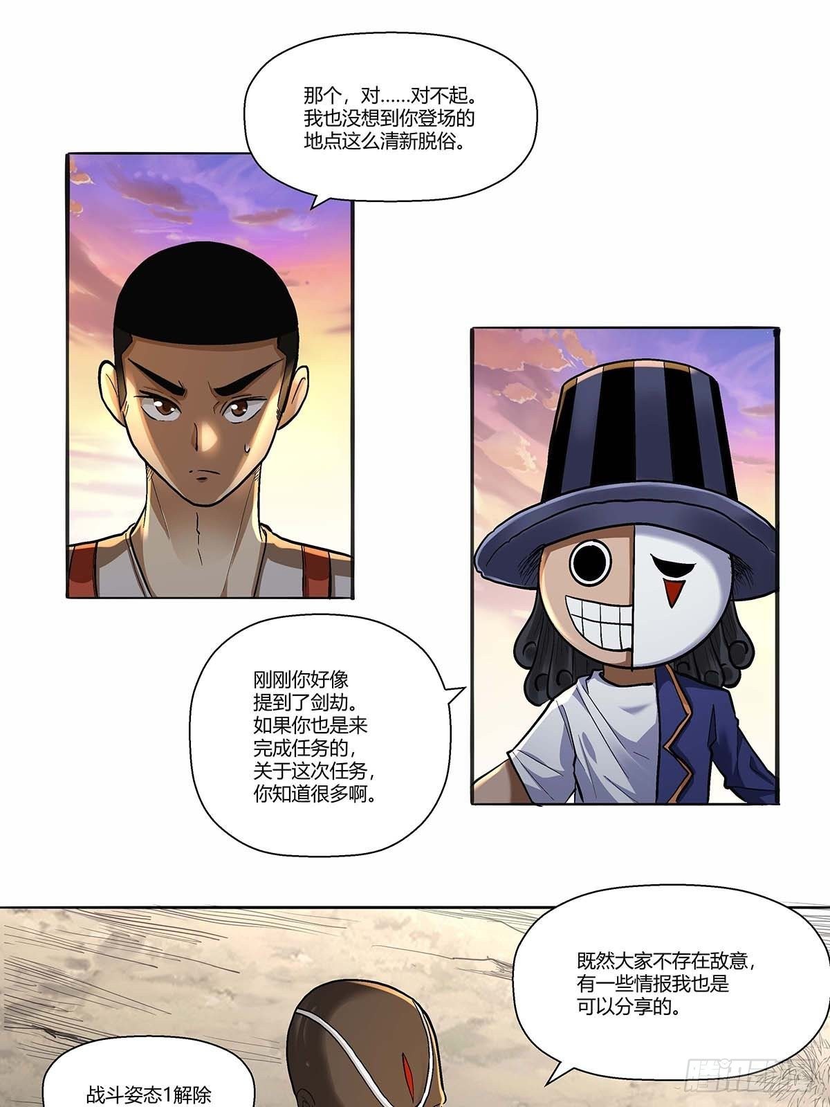 《红顶之下》第四十话清明劫 第2页