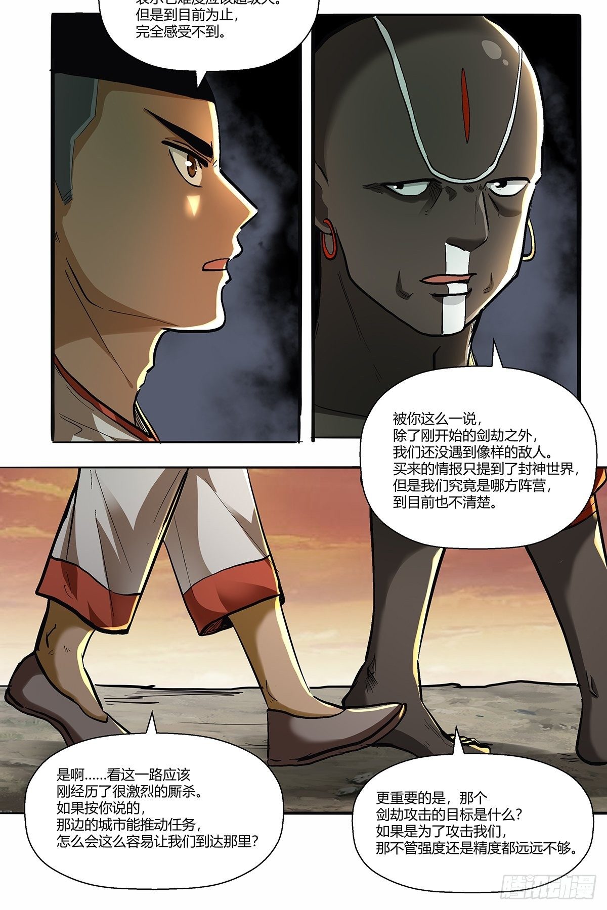 《红顶之下》第四十话清明劫 第36页