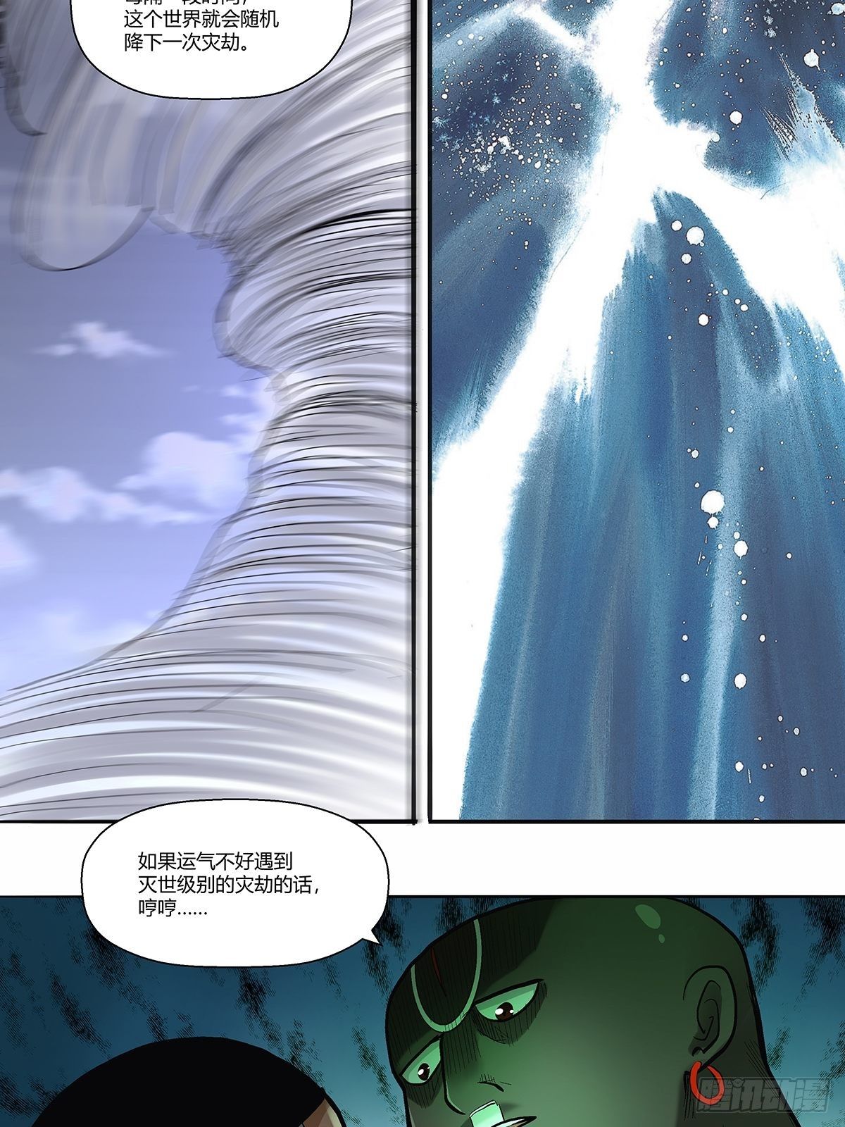《红顶之下》第四十话清明劫 第5页