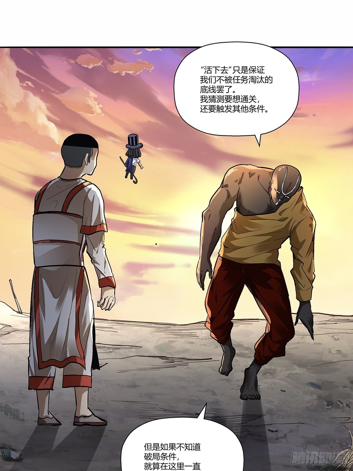 《红顶之下》第四十话清明劫 第7页