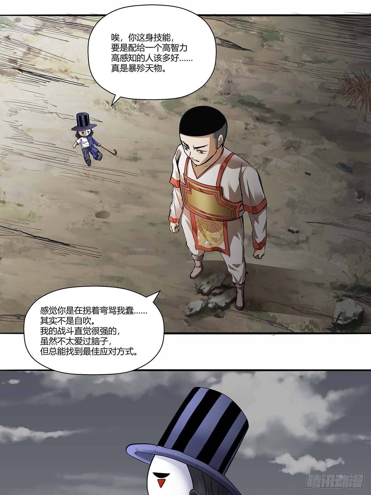 《红顶之下》第三十八话须弥世界 第11页