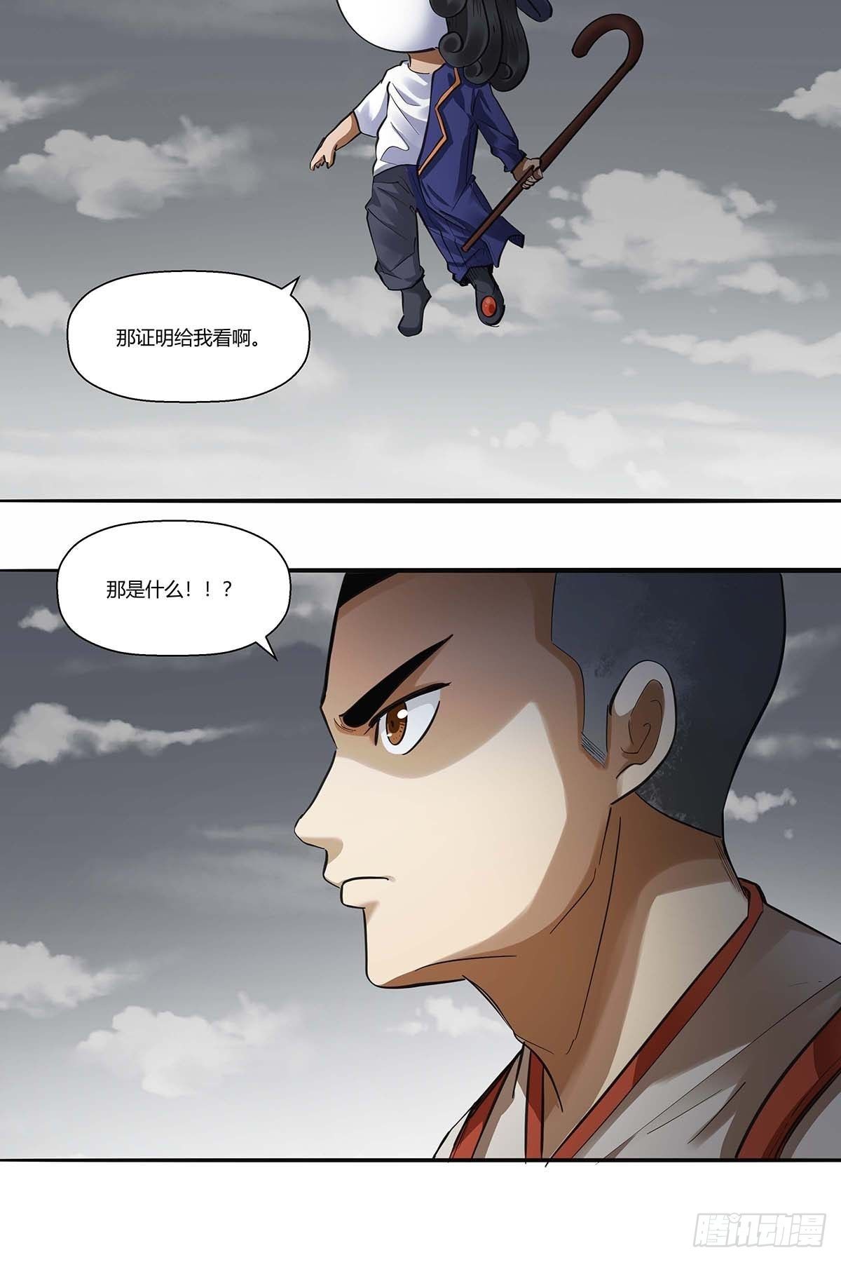 《红顶之下》第三十八话须弥世界 第12页