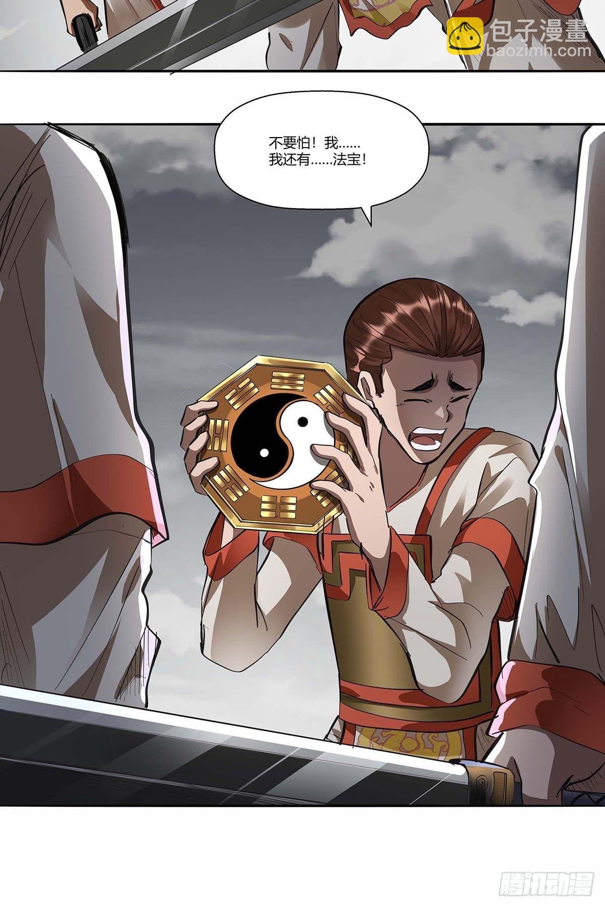 《红顶之下》第三十八话须弥世界 第18页