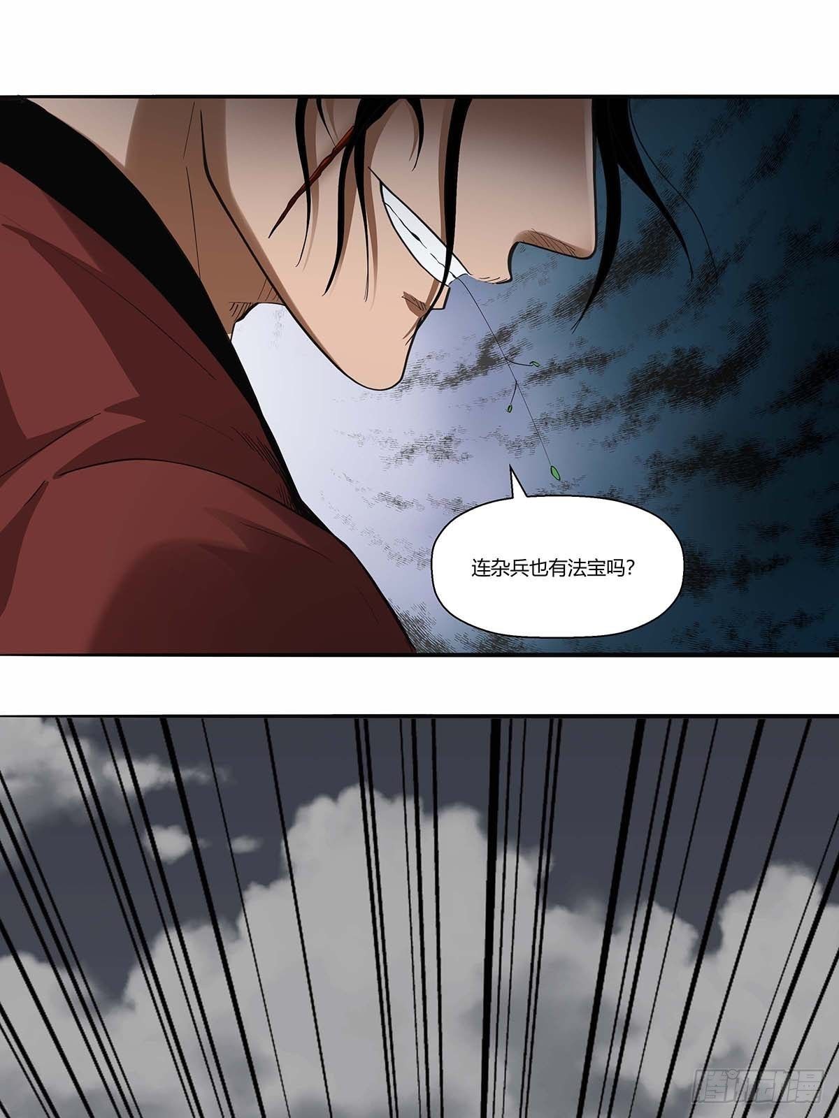 《红顶之下》第三十八话须弥世界 第19页