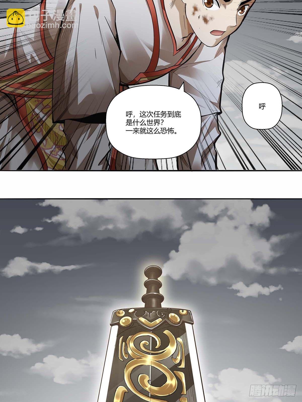《红顶之下》第三十八话须弥世界 第2页