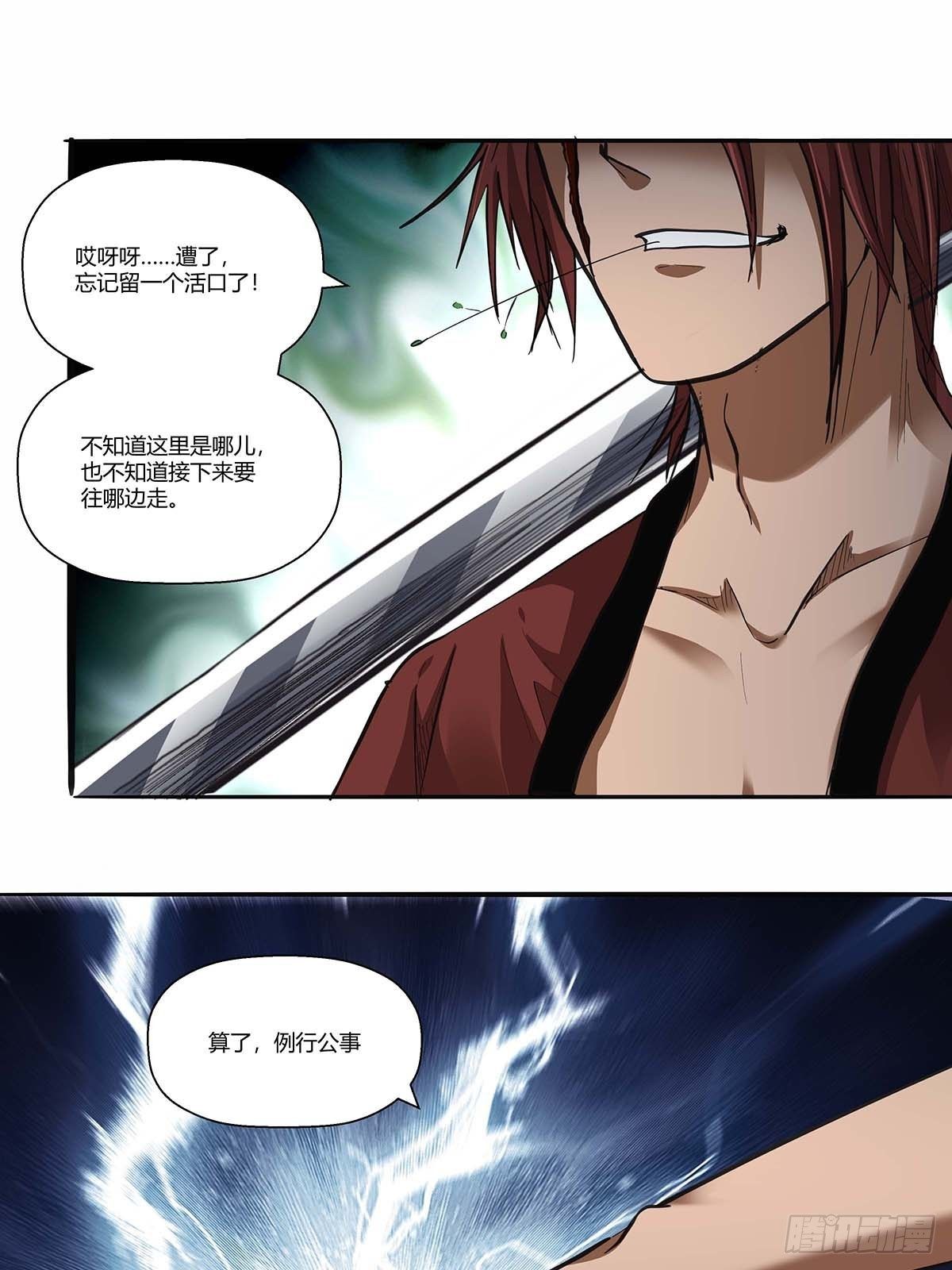 《红顶之下》第三十八话须弥世界 第31页